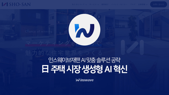 인스웨이브재팬, 일본 쇼산과 AI 평면도 생성 시스템 개발 계약