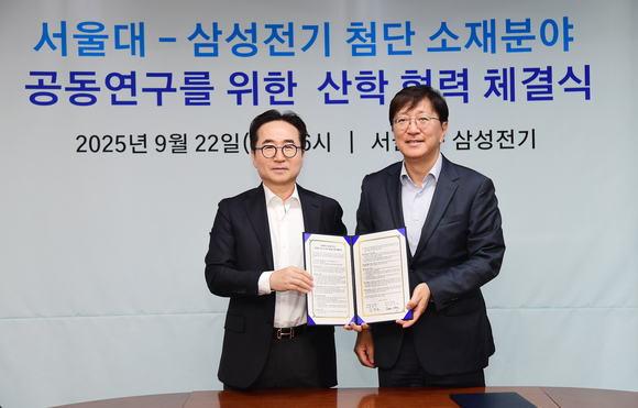 삼성전기, 서울대와 첨단소재 산학협력센터 설립