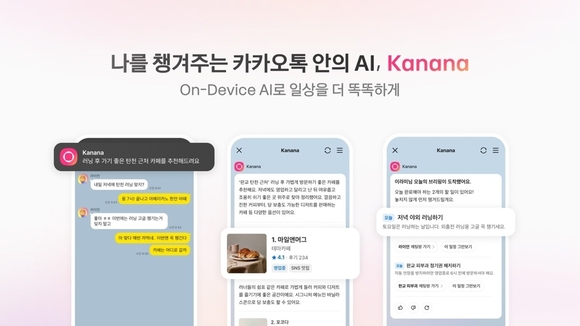 카카오톡에 AI를 담았다