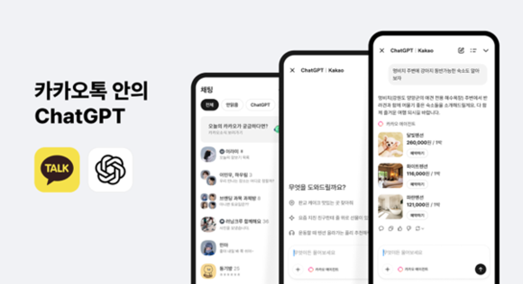 카카오톡에 AI를 담았다