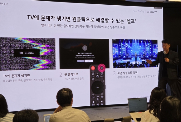 ▲백선필 LG전자 TV상품기획담당 상무가 LG 이지 TV 리모컨의 '헬프' 기능을 소개하고 있다. / 사진=데이터뉴스 LG전자, 시니어 위한 헬프 기능 넣은 맞춤형 TV 공개