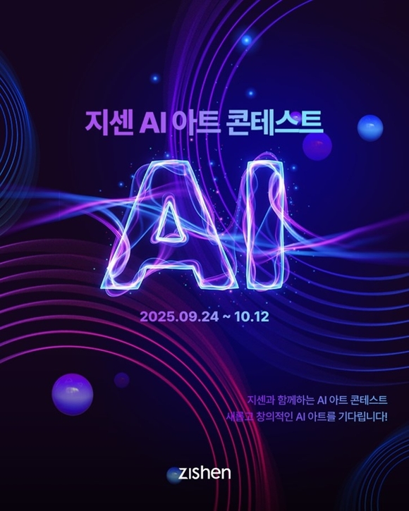두 번째 위비스 AI 기반 디지털 혁신 캠페인 ‘디지텔지아 프로젝트’…지센, AI 아트 콘테스트 개최