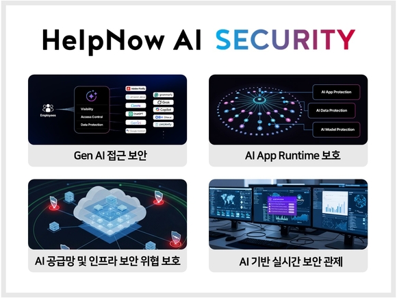 베스핀글로벌, ‘헬프나우 AI 시큐리티’ 출시… AI 보안 본격 진출