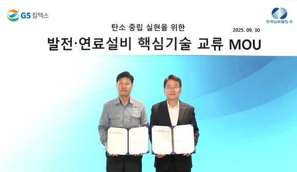 GS칼텍스-한국남부발전, 발전-연료설비 기술 교류 협약 체결