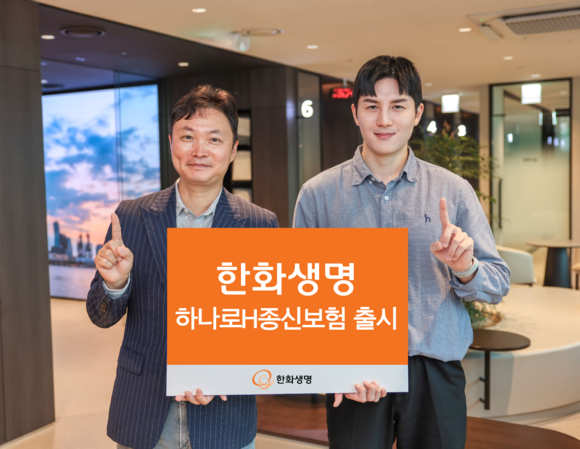 한화생명, 하나로H종신보험 출시