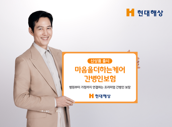 현대해상, 마음을 더하는 케어간병인보험 출시