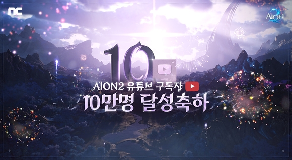 [작성중] ‘아이온2’, 지스타 출격…최대 게임쇼에 최고 기대작 온다
