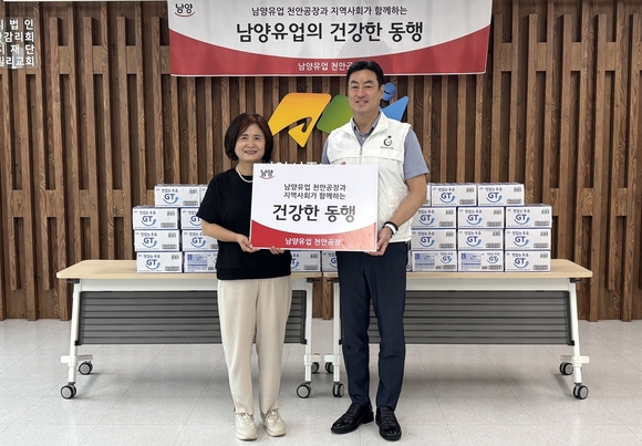 남양유업, 소외계층에 우유·발효유 지원