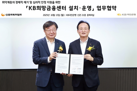 ▲지난 13일 서울 영등포구 소재 KB국민은행 본점에서 열린 업무협약식에서 이재연 신용회복위원회 위원장(왼쪽)과 이환주 KB국민은행장이 기념촬영을 하고 있다. / 사진=KB국민은행 KB국민은행, 신용회복위원회와 희망금융센터 설치 나선다