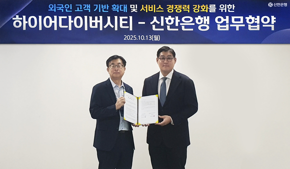 ▲이승목 신한은행 고객솔루션본부장(왼쪽)과 문준철 하이어다이버시티 이사가 13일 서울시 중구 소재 신한은행 본점에서 진행된 ‘외국인 고객 금융서비스 강화를 위한 업무협약’ 체결식에서 기념사진을 촬영하고 있다. / 사진=신한은행 신한은행, 외국인 고객 금융서비스 강화 위한 업무협약 체결