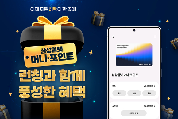 삼성전자, 삼성월렛 머니·포인트 국내 출시