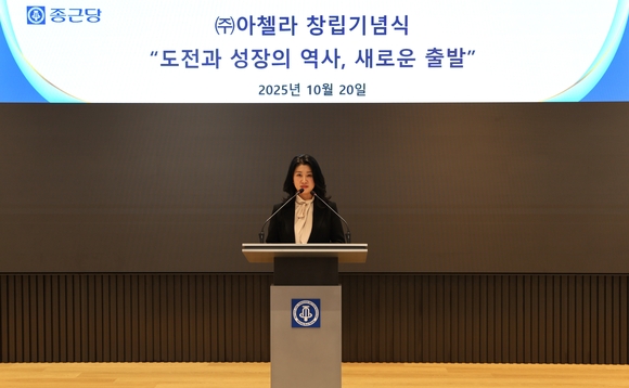 종근당, 신약개발 전문회사 '아첼라(Archela Inc)' 창립