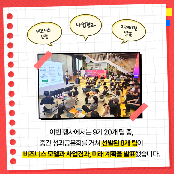 [카드뉴스] KT&G, 상상스타트업 9기 IR피칭데이 개최