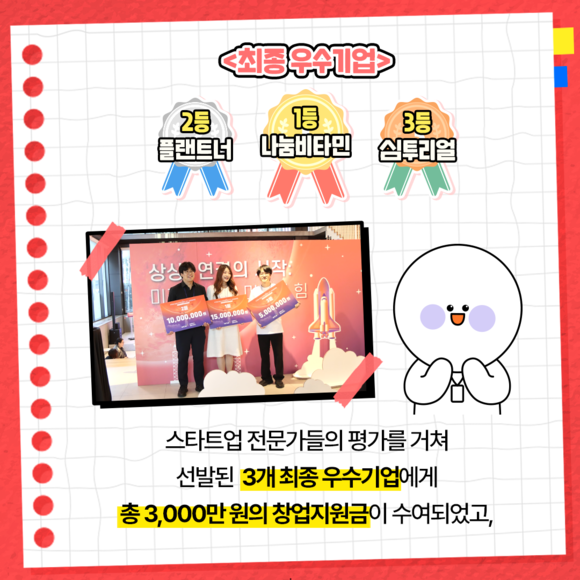 [카드뉴스] KT&G, 상상스타트업 9기 IR피칭데이 개최