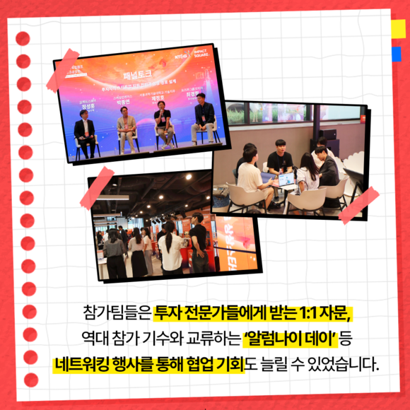 [카드뉴스] KT&G, 상상스타트업 9기 IR피칭데이 개최