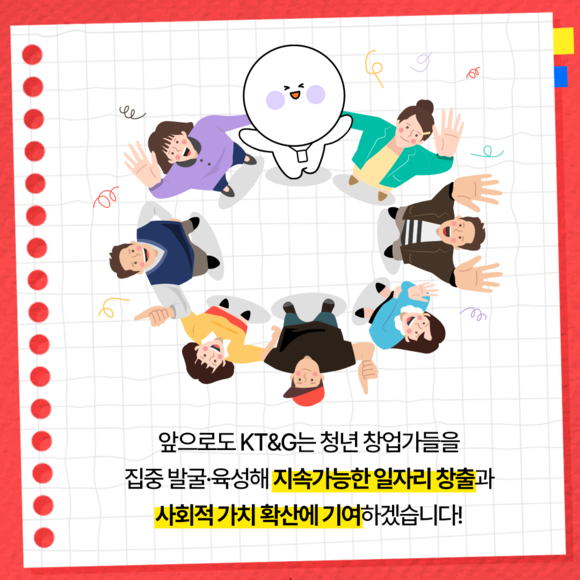 [카드뉴스] KT&G, 상상스타트업 9기 IR피칭데이 개최