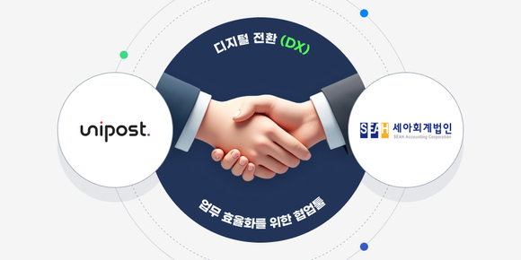 세아회계법인, ‘유니포스트’ 전자계약 도입…업무효율·신뢰 강화