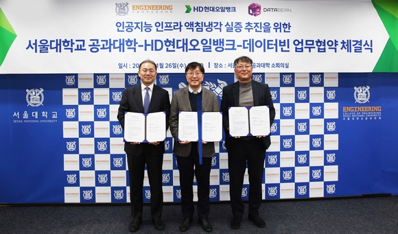 HD현대오일뱅크, 서울대 AI 데이터센터에 액침냉각 시스템 도입