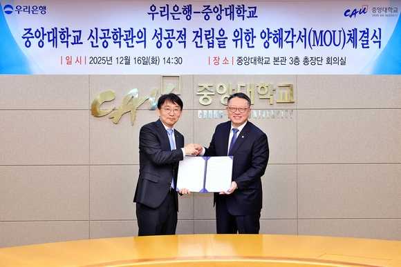 우리은행, 중앙대학교 첨단공학관 건립 지원