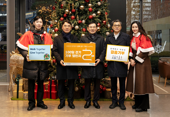 KB증권, 임직원 100일 걷기 기부챌린지…초록우산에 기부금 전달