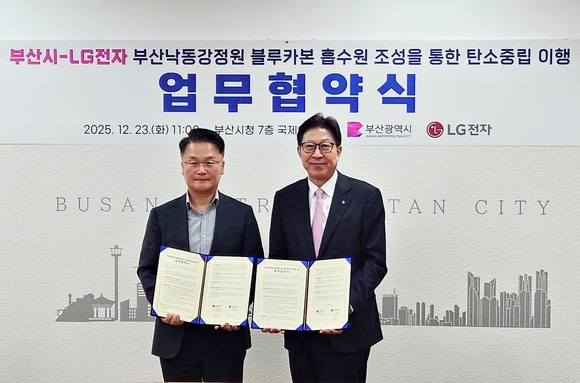 LG전자-부산광역시, 탄소 감축 위한 ‘마린 글라스’ 사업화 협력