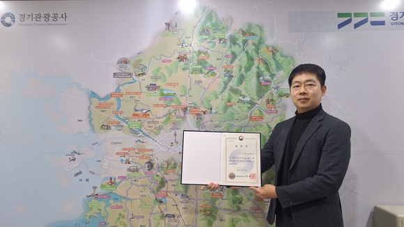 경기관광공사, 외래객 유치 성과 인정...문체부장관상 수상