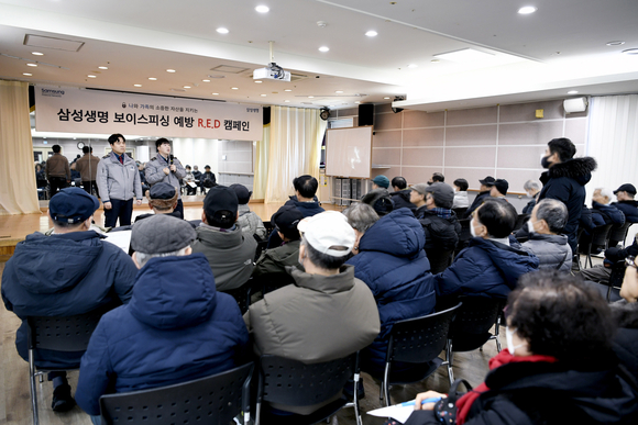 삼성생명, 설 명절 맞아 보이스피싱 R.E.D 캠페인 진행