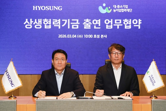 효성, 대·중소기업·농어촌 상생협력기금 160억 출연