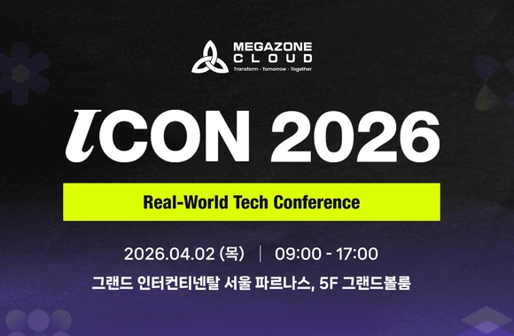 메가존클라우드, 4월 ‘ICON 2026’서 기업 현장 AI·보안 운영 경험 공유