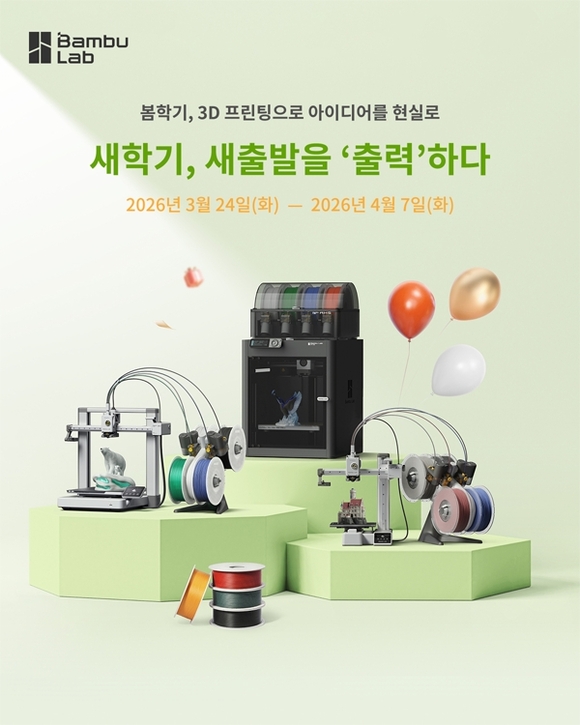 뱀부랩, 새학기 프로모션 진행…사은품 증정