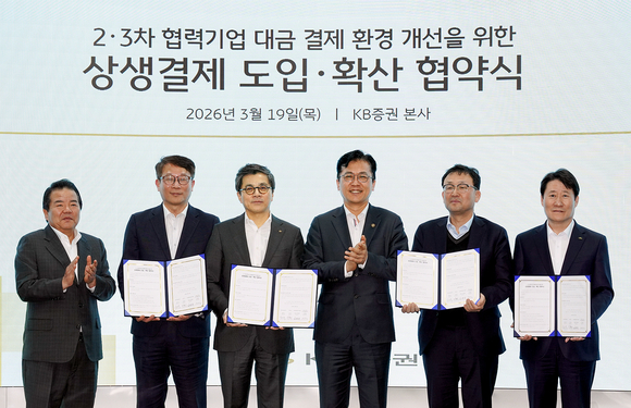 KB증권, 증권사 최초 상생결제 도입