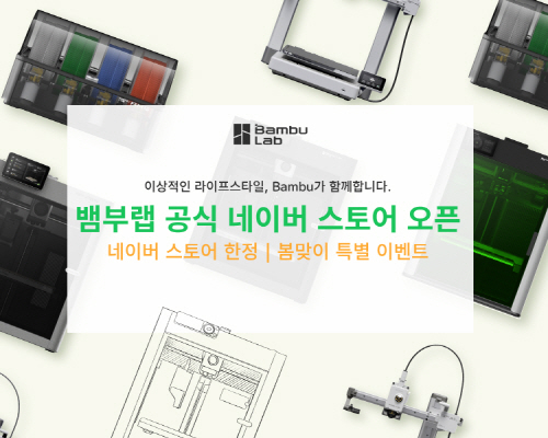 뱀부랩, 공식 네이버 스토어 론칭...단독 혜택