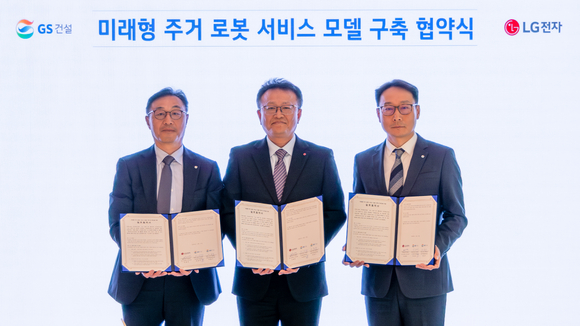 GS건설, LG전자와 ‘AI 홈 로봇’ 주거 서비스 개발