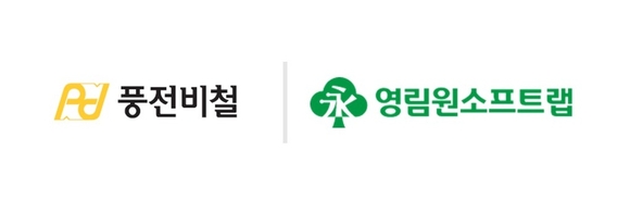 영림원소프트랩, 알루미늄 제련기업 풍전비철 ERP 구축