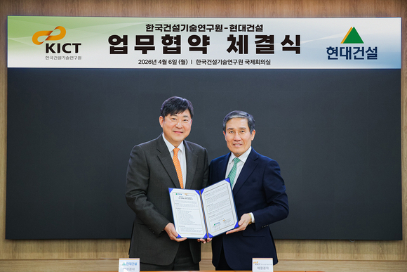 현대건설, 건설기술연구원과 첨단 인프라 기술 협력