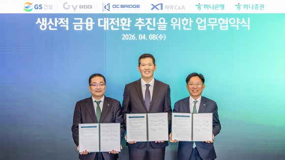 GS건설, 데이터센터 투자 확대…하나금융과 협력 추진