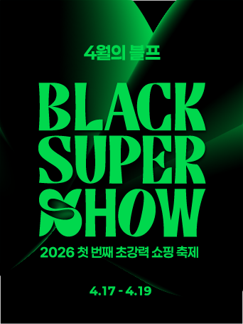 롯데아울렛, 할인 축제 블랙슈퍼쇼 진행