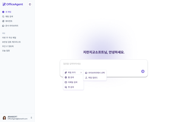 지란지교소프트, 기업용 AI ‘오피스에이전트’ 출시
