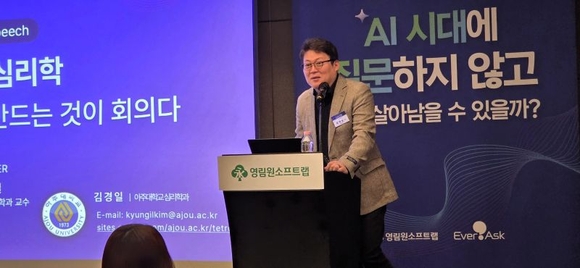 ▲김경일 아주대 교수가 지난 15일 서울 서초구 JW메리어트호텔에서 열린 '2026 기업문화혁신 세미나'에서 강연하고 있다. / 사진=영림원소프트랩 영림원소프트랩 “질문이 경쟁력입니다”