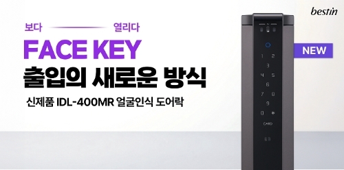 HDC랩스, 베스틴 얼굴인식 도어락 사전예약 이벤트 진행