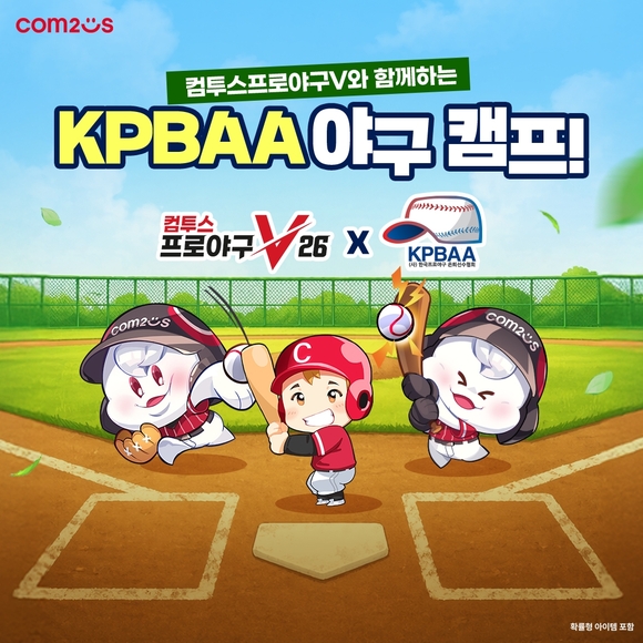 컴투스, 레전드와 함께하는 ‘2026 유저 야구 캠프’ 참가자 모집