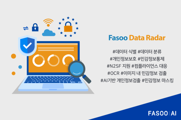 파수 AI, N2SF 등급 분류 대응 특화 솔루션 ‘FDR’ 업데이트