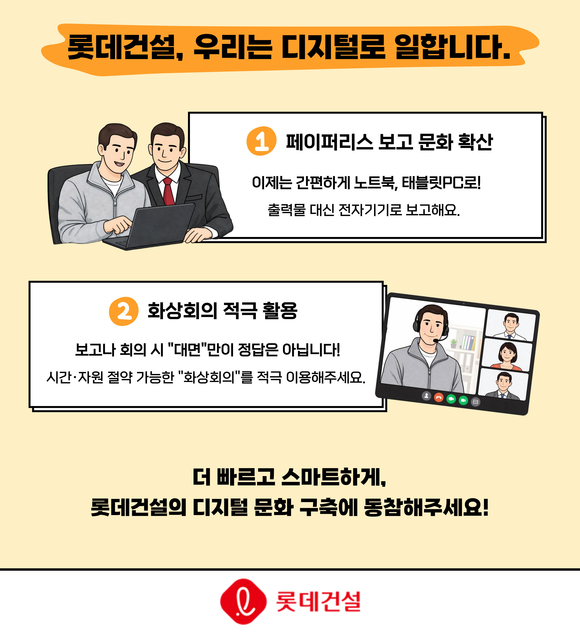 ▲롯데건설 에너지 절감 및 디지털 문화 정착 캠페인 포스터 / 사진=롯데건설 롯데건설, 정부 에너지 절감 정책 동참 캠페인 시행