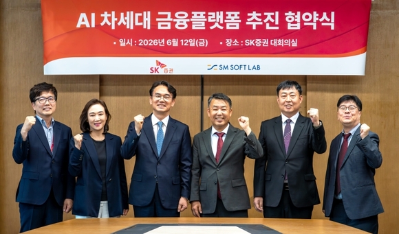 ▲정준호 SK증권 대표이사(왼쪽에서 세 번째), 전용배 에스엠소프트랩 대표이사(네 번째)를 포함한 관계자들이 12일 SK증권 대회의실에서 협약식 기념사진을 촬영하고 있다. / 사진=SK증권 SK증권-에스엠소프트랩, AI 기반 차세대 금융플랫폼 구축 맞손