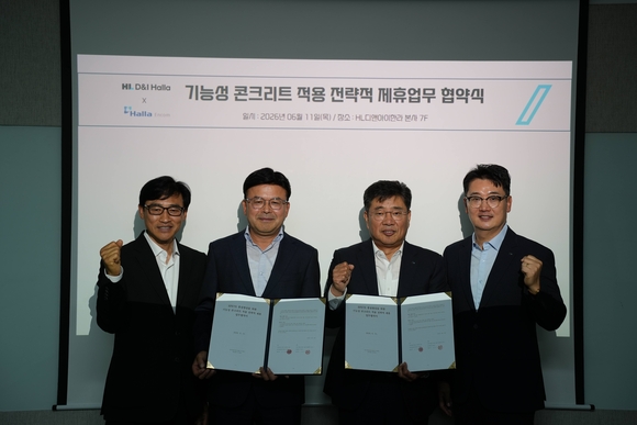 ▲(왼쪽부터)서정협 한라엔컴 상무, 강흥구 한라엔컴 대표, 김선준 HL D&I한라 부사장, 박재우 HL D&I한라 상무가 지난 6월 11일 서울 잠실 본사에서 업무협약 체결 후 기념 촬영을 하고 있다. / 사진=HL D&I한라 HL D&I한라, 기능성 콘크리트 개발 위한 업무협약 체결