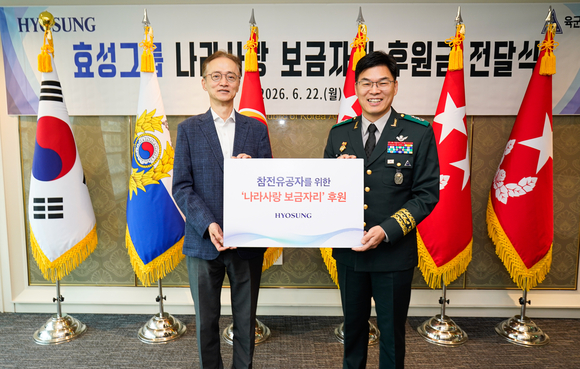 ▲이정원 효성 전무(왼쪽)와 이우헌 육군인사사령관이 22일 서울 용산구 로카우스 호텔에서 열린 ‘나라사랑보금자리’ 전달식에서 기념촬영을 하고 있다. / 사진=효성 효성, 참전유공자 ‘나라사랑 보금자리’ 후원금 전달