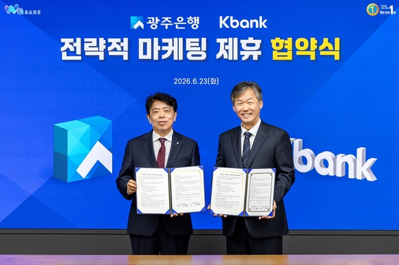 케이뱅크-광주은행, 중저신용자 금융 지원 확대 및 포용 금융 나선다