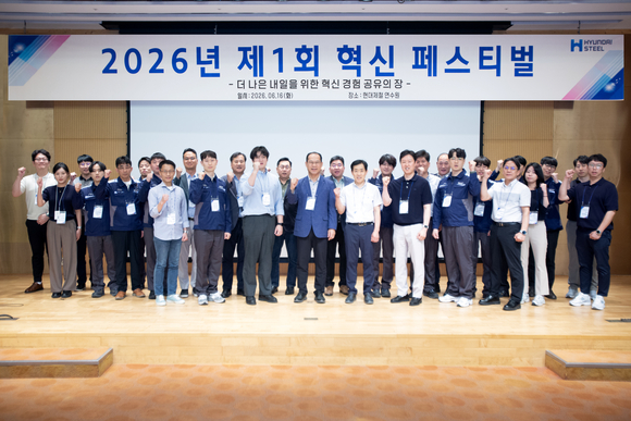 현대제철, 첫 혁신 페스티벌 개최…현장 개선 성과 전사 공유