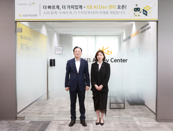 KB국민은행, AI 역량 강화 지속…AI 데브 센터 출범