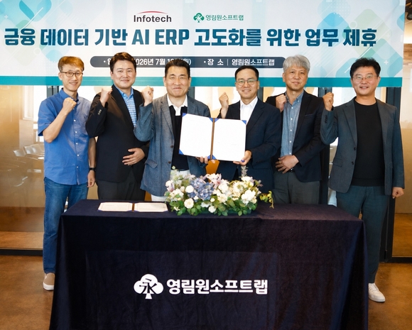 영림원소프트랩-인포텍코퍼레이션, 금융 데이터 기반 AI ERP 고도화